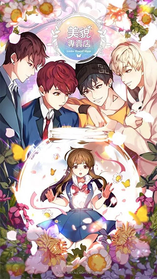 美貌专卖店截图1