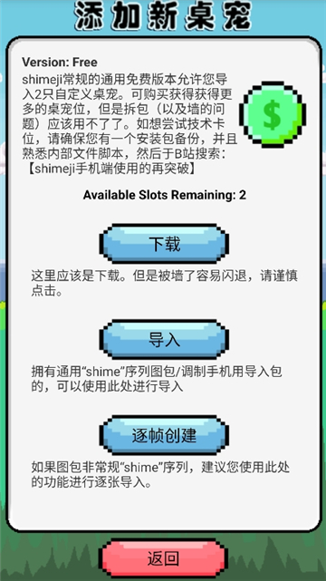 shimeji螃蟹版安卓版截图4