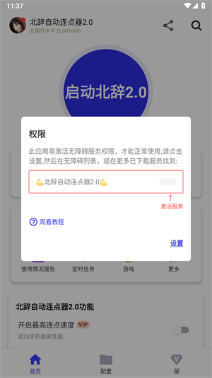 北辞自动连点器截图1