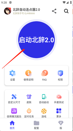 北辞自动连点器