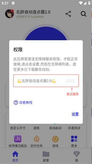 北辞自动连点器