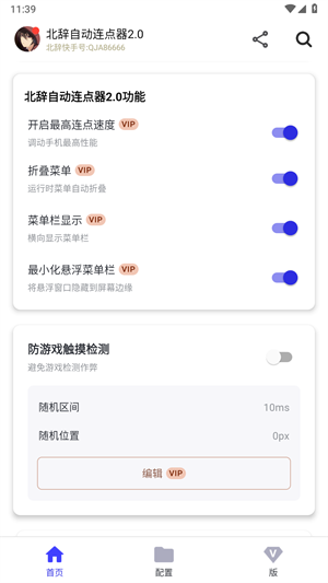 北辞自动连点器