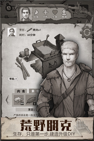 荒野日记截图5