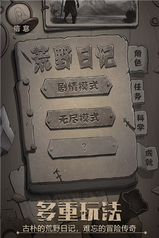 荒野日记截图4