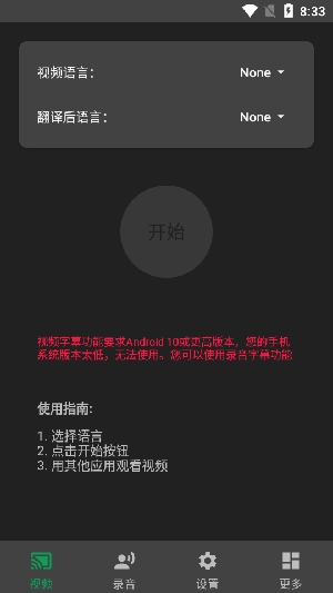 实时字幕生成器截图3
