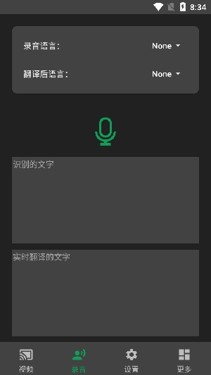 实时字幕生成器截图2