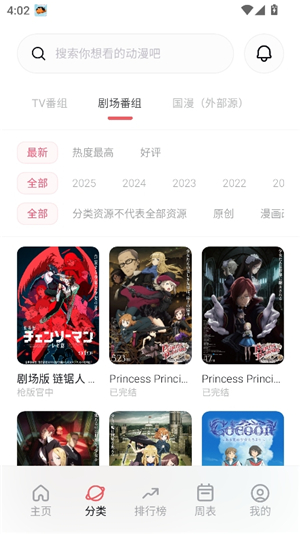 次元城动画app正版