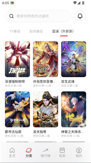 次元城动画app正版