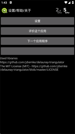 无线网络分析仪app截图2