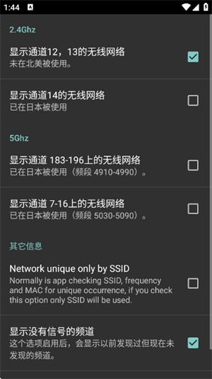无线网络分析仪app截图3