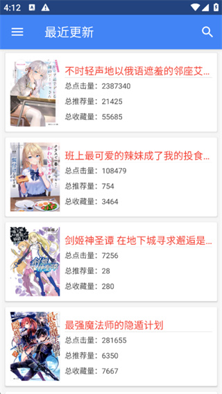 轻小说文库安卓版截图4