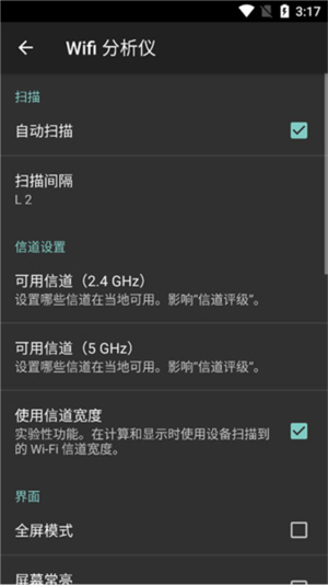 无线网络分析仪app