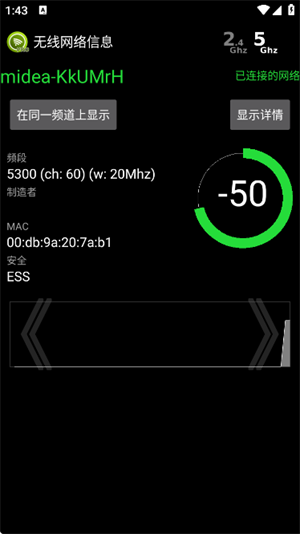 无线网络分析仪app