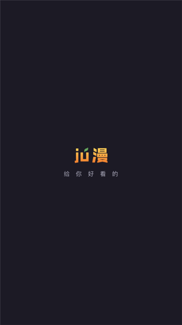 橘漫动漫app正版截图1