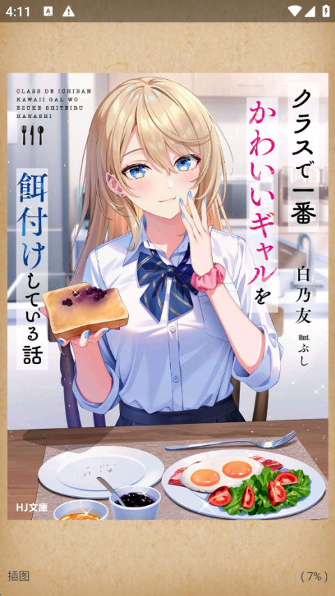 轻小说文库安卓版