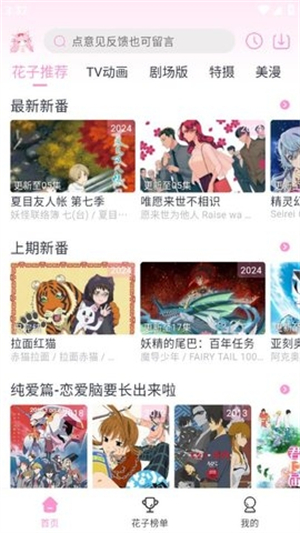 花子动漫正版