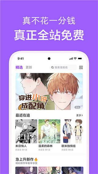 看耽漫画正版截图1