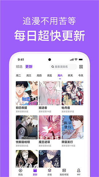 看耽漫画正版截图4