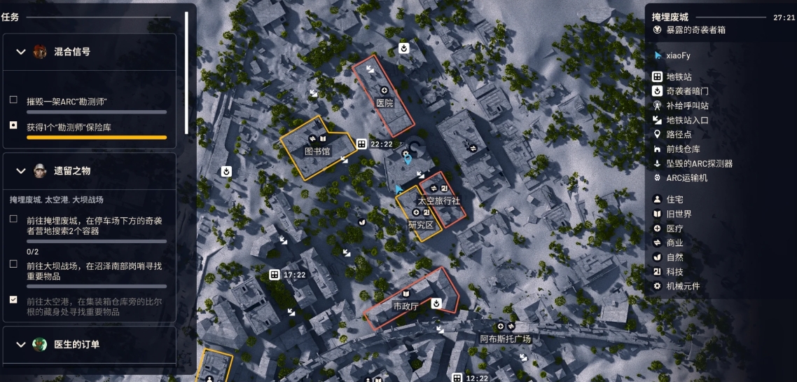 ARCRaiders遗留之物任务流程