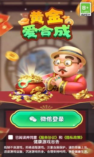 黄金爱合成截图1