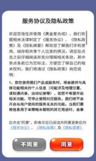 黄金爱合成截图2