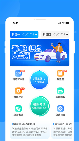 驾考题库学车截图2