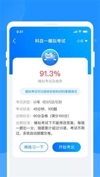 驾考题库学车截图3