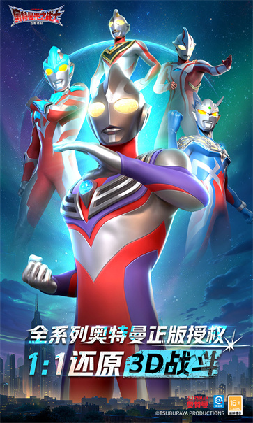 奥特曼光之战士截图4