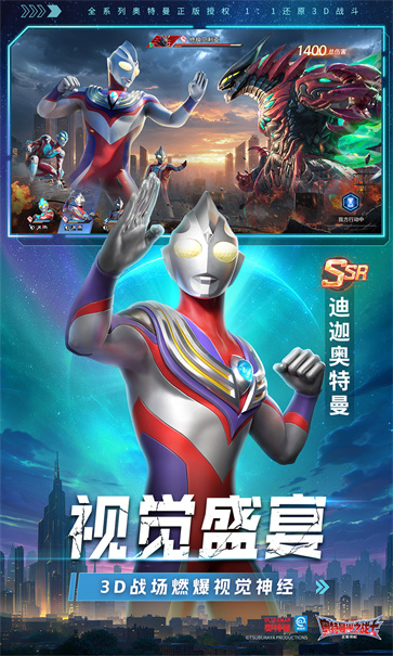 奥特曼光之战士截图5