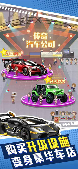 传奇汽车公司截图1