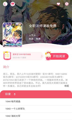 好漫8漫画下拉式