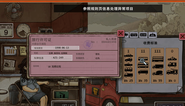 1998收费员的故事中文版截图2