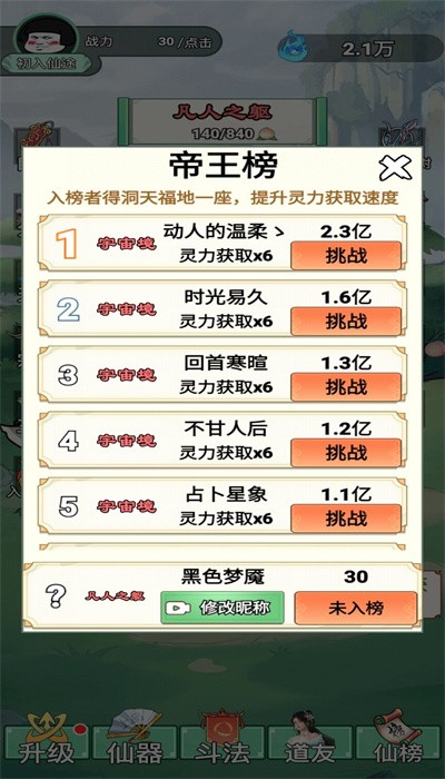 我渡劫特6截图2