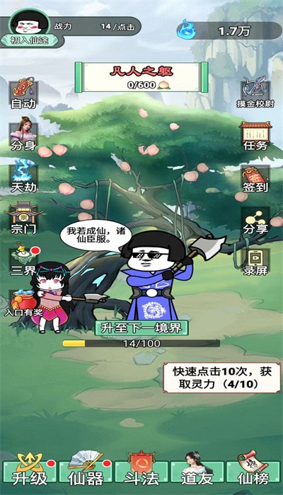 我渡劫特6截图3