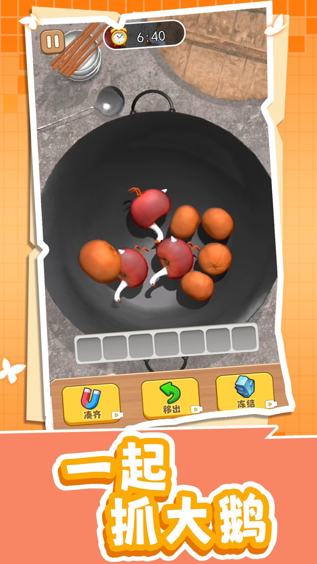 一起抓大鹅截图1