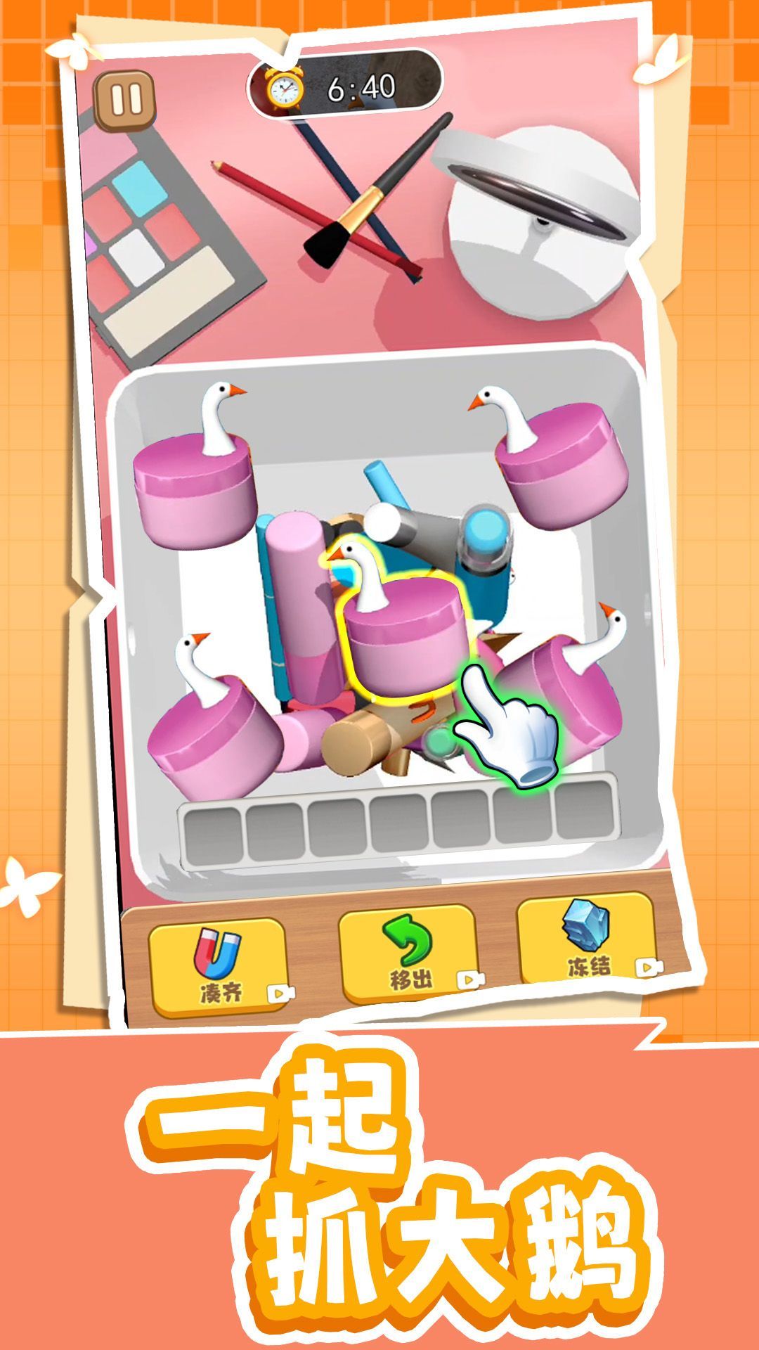 一起抓大鹅截图2