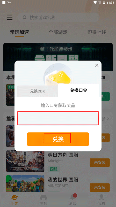 雷神加速器手机版