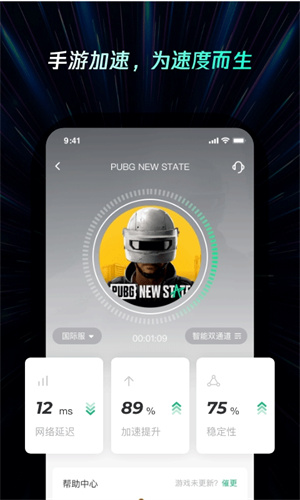 雷神手游加速器截图2