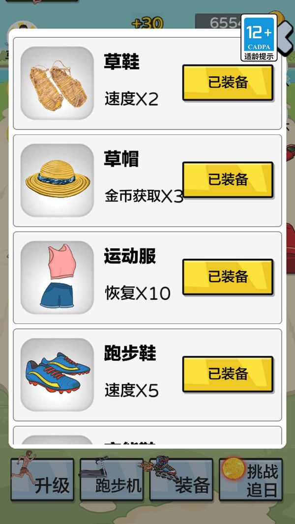 爷爷开疾跑截图1