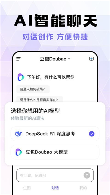 ai陪聊秘书截图1