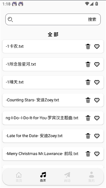 三花演奏助手截图2