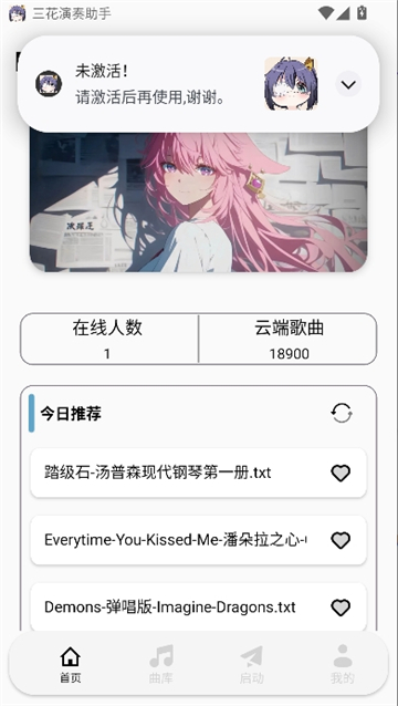 三花演奏助手截图1