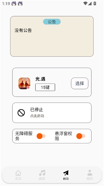 三花演奏助手截图3