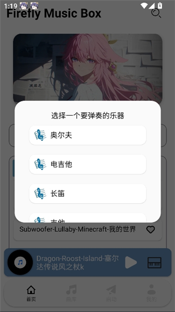 三花演奏助手截图5