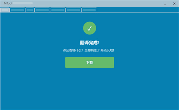 MTool安卓模拟器截图1