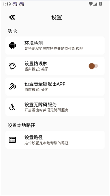 三花演奏助手截图6