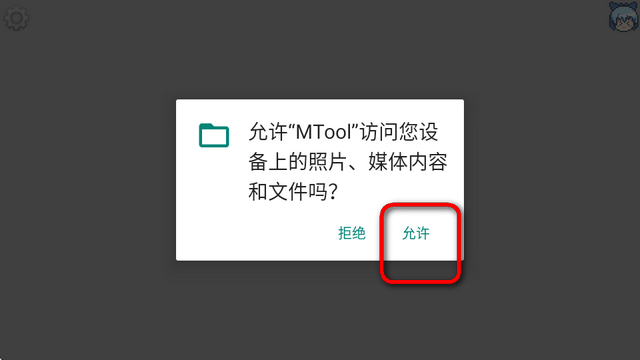 MTool安卓模拟器