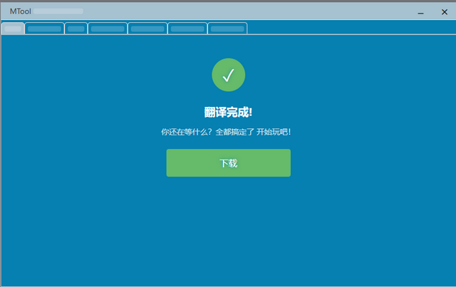 MTool安卓模拟器