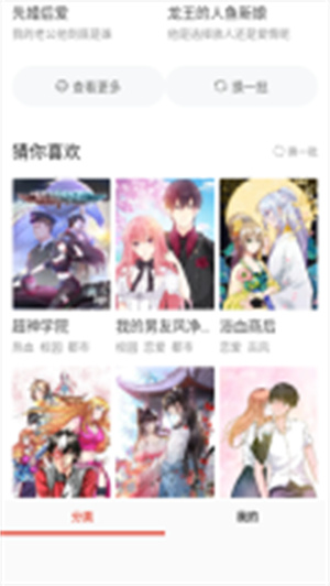 乐可漫画版截图1