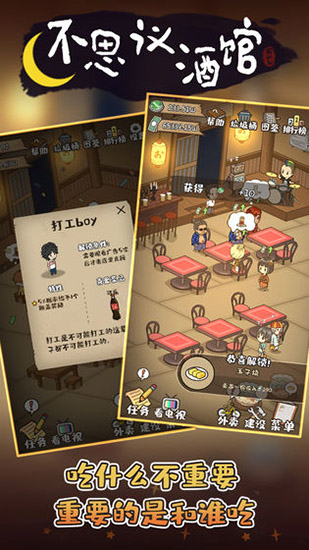 深夜酒馆截图4